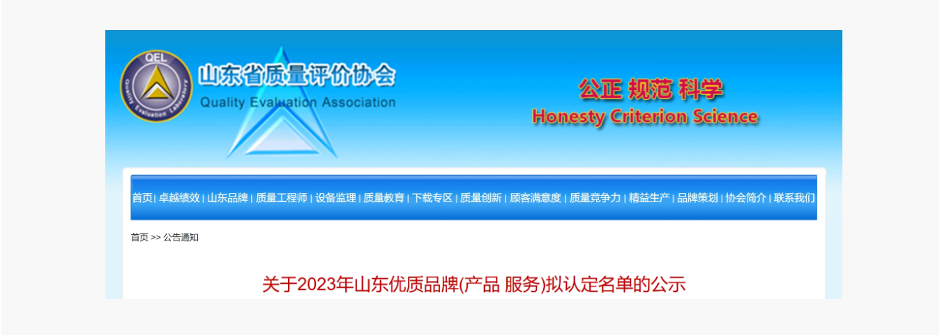 喜訊！“雪凈”一次性使用血液灌流器被評為2023年山東優質品牌！