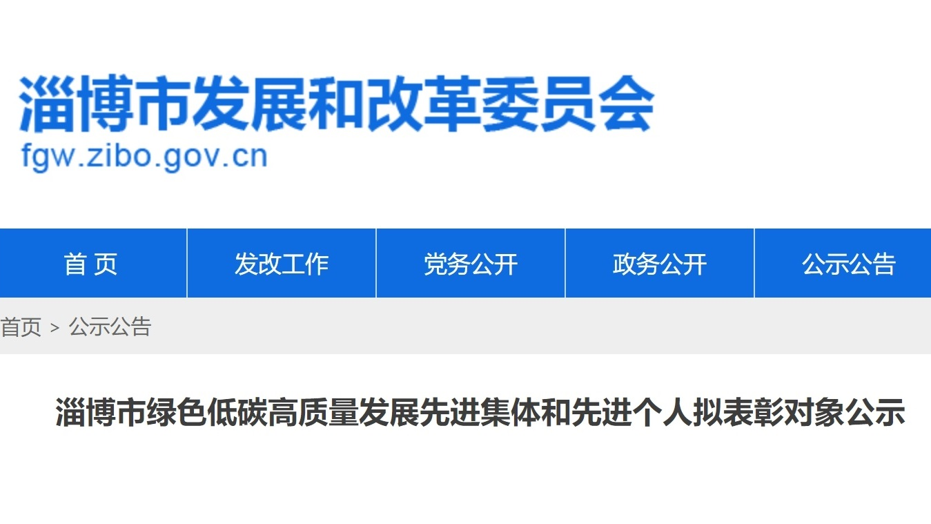 喜報！康貝醫療總經理吳越榮獲“淄博市綠色低碳高質量發展先進個人”稱號
